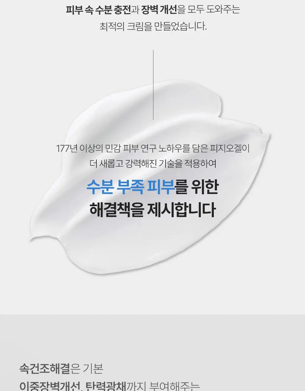 [7월올영픽/화잘먹크림] 피지오겔 DMT 리제너러티브 크림 100ml 기획(+토너 50ml) 상세페이지 5